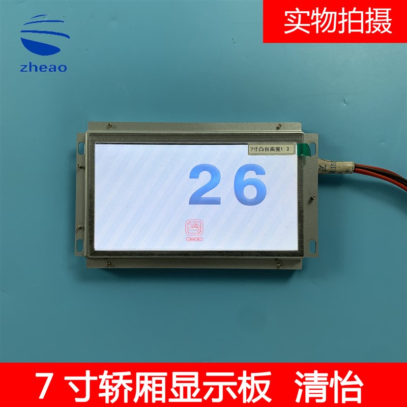 西子奥的斯/西奥电梯配件7寸轿厢轿内显示彩屏清怡LM2GD004