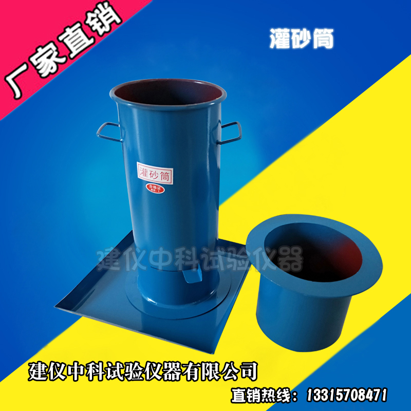 150/200灌砂筒 灌砂法试验桶 加厚灌砂桶 工地容重测定仪灌砂底盘