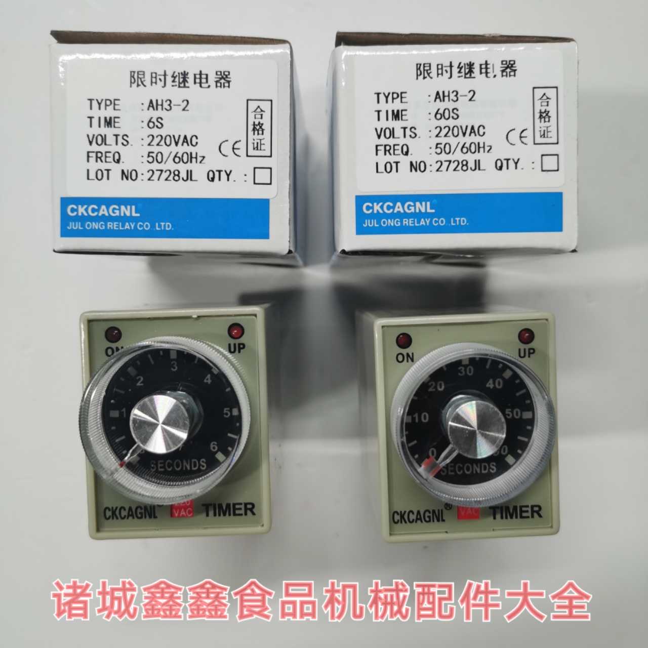 真空包装机用AH3-2时间继电器 封口机6秒/60秒旋钮表 真空机配件