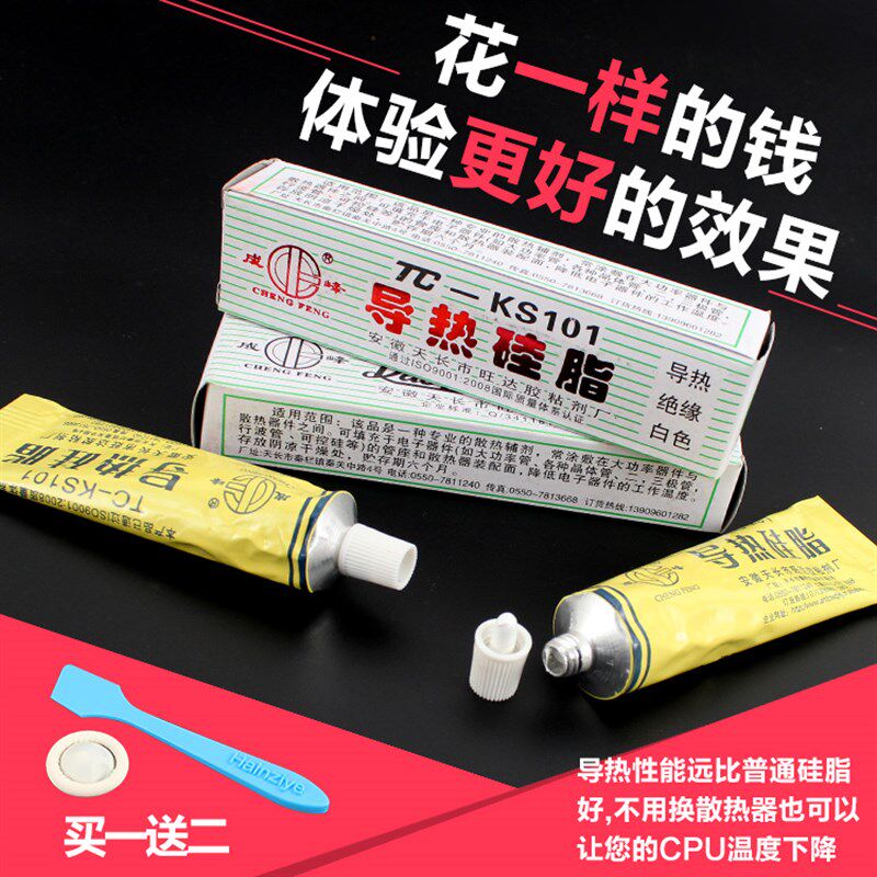 导热硅脂cpu导热膏含银笔记本电脑硅胶cpu散热膏散热硅脂导热硅胶
