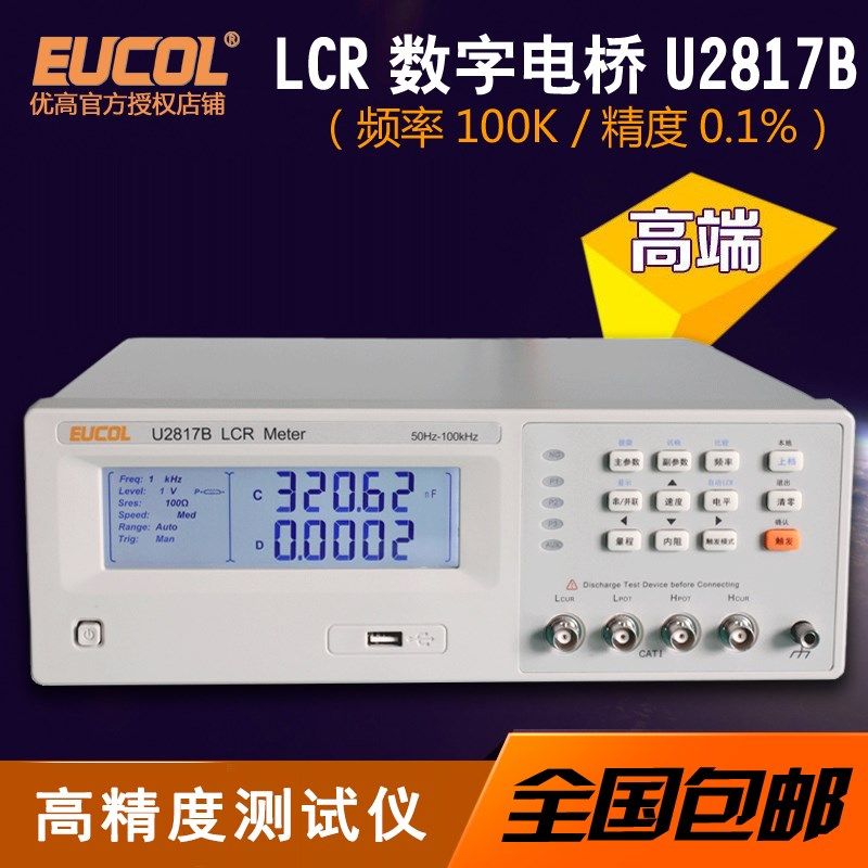 优高LCR数字电桥U2811D/U2830/U2817B电阻电容电感元器件测试仪
