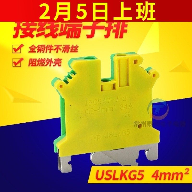 JDUK5N 铜4mm平方卡导轨式接线接地端子USLKG5 双色黄绿端子排,童装/婴儿装/亲子装,儿童装饰手表,淘宝优惠券,粉丝福利购,淘宝优惠卷