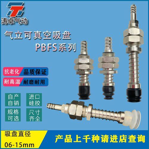气立可真空吸盘组件PBFS-6 PBFS-8 PBFS-10机械手气动吸盘座硅胶