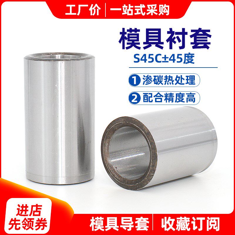 模具导柱导套 直套无肩轴套直身导套45#钢衬套钢套30 35 40 45 50