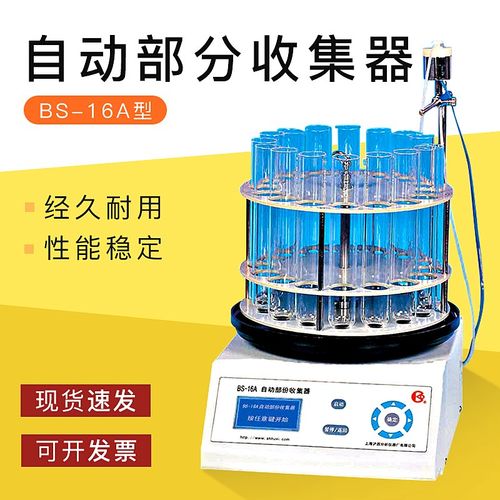 【上海沪西】BS-16A 自动部分收集器