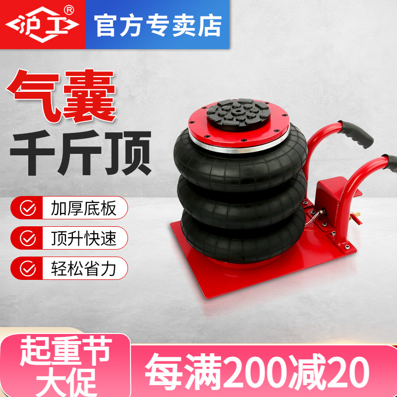 沪工气囊千斤顶维修换机油换胎顶车专用2/3/5吨t顶车气囊千斤顶