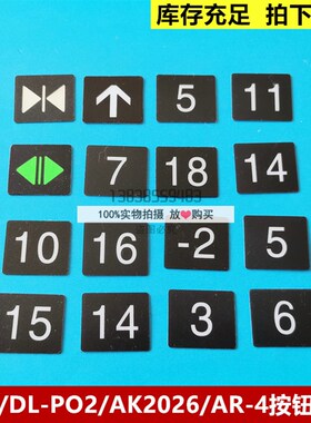 日立电梯按钮字片DL-PO2字片/O-L贴纸/AK2026字贴/AR-4字贴/字符