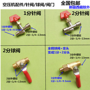 气泵压缩机空压机配件 开关阀门用气手柄阀/针阀/球阀2分1分接口