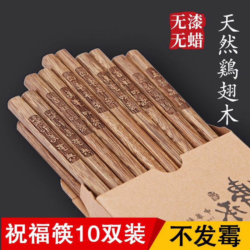 鸡翅木筷子家用实木质餐具快子无漆无蜡火锅长筷套装10双20家庭装