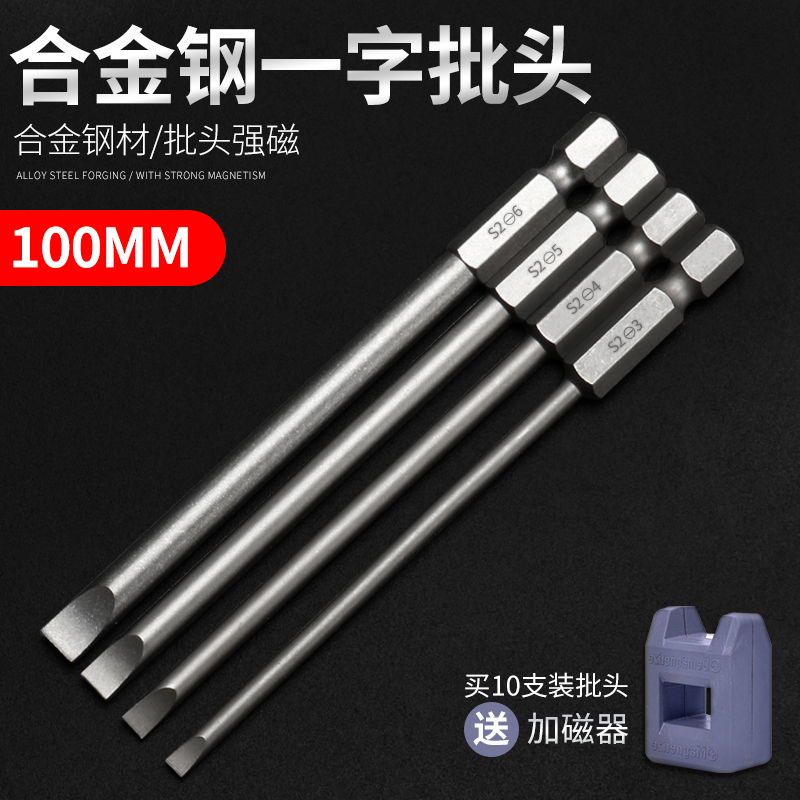 100MM一字批头带磁电钻电动螺丝刀起子头气动风批头带批咀批头