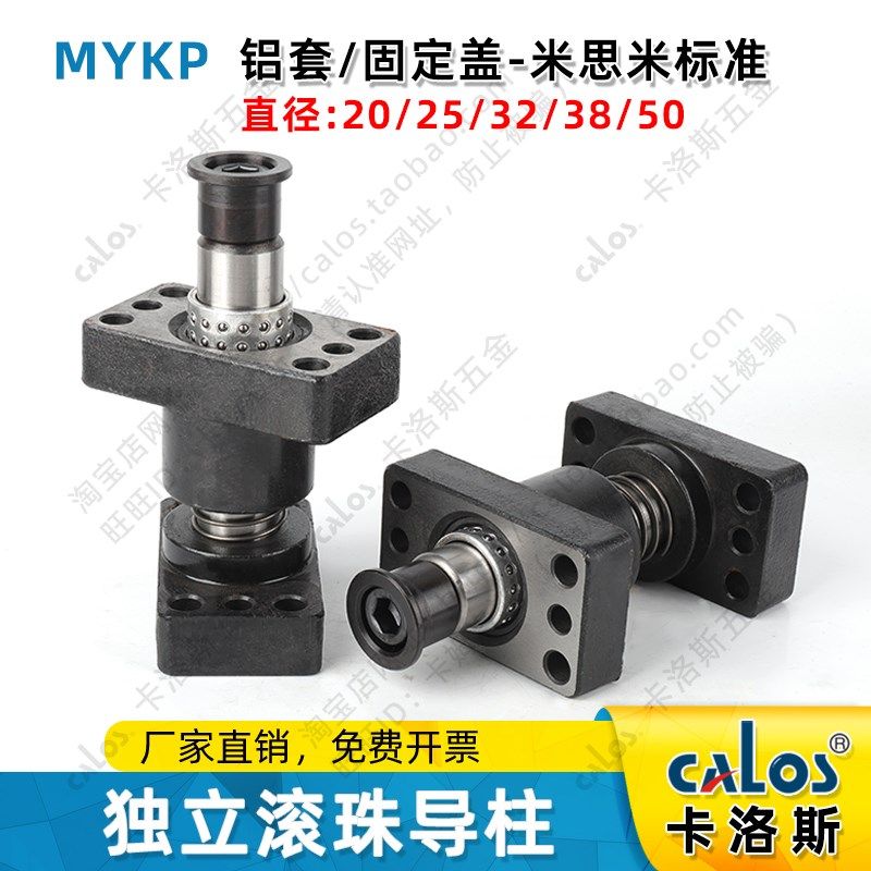 米标日标标准模具配件独立导柱导套外导柱组件MYKP20/25/32/38/50