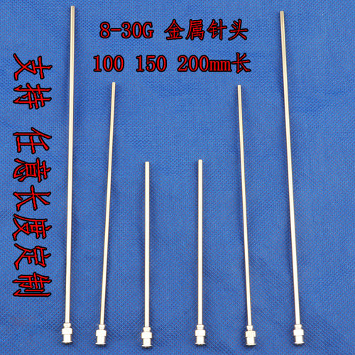 总长110mm针头点胶机耗材精密点胶针头 全不锈钢针头管长100加长