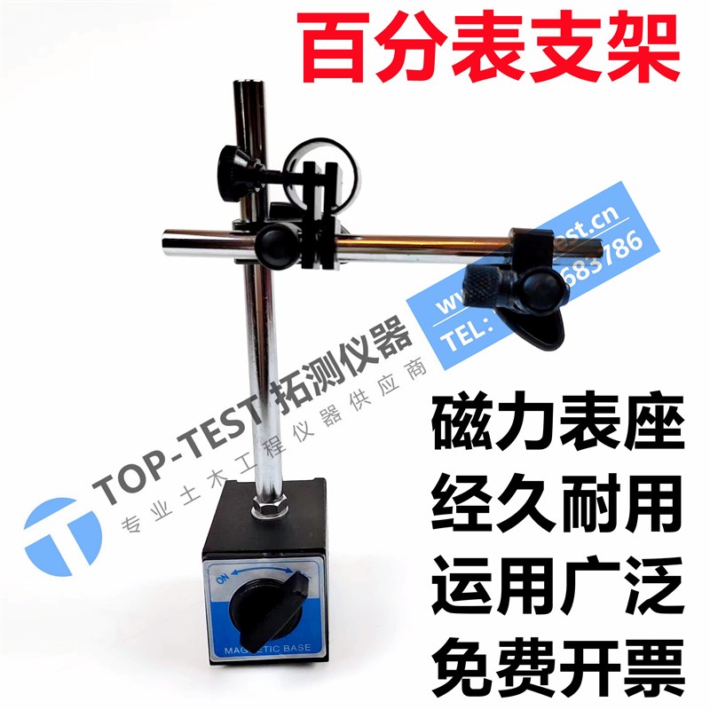 百分表支架 磁力表夹 万向表夹 表座 磁力底座 土工仪器