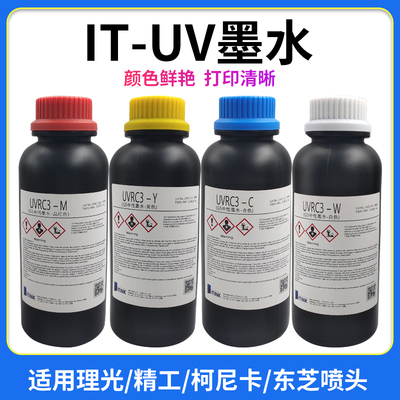 IT uv墨水G6G5中性平板机卷材打印机uv光固化tpu软壳低气味UV墨水