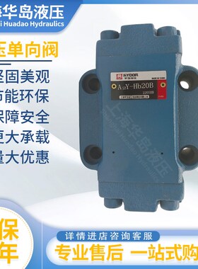 上海华岛液压 液控单向阀 保压阀 A2Y-Hb10B/Hb20/b32B AIY-Ha10B