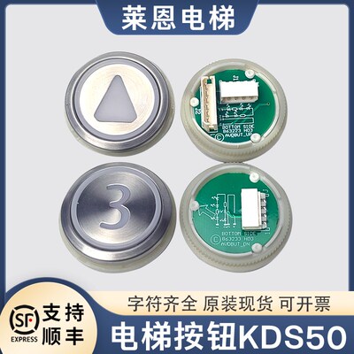 适用通力电梯按钮KDS300/50轿厢圆形数字外呼盲文贴片不锈钢按键