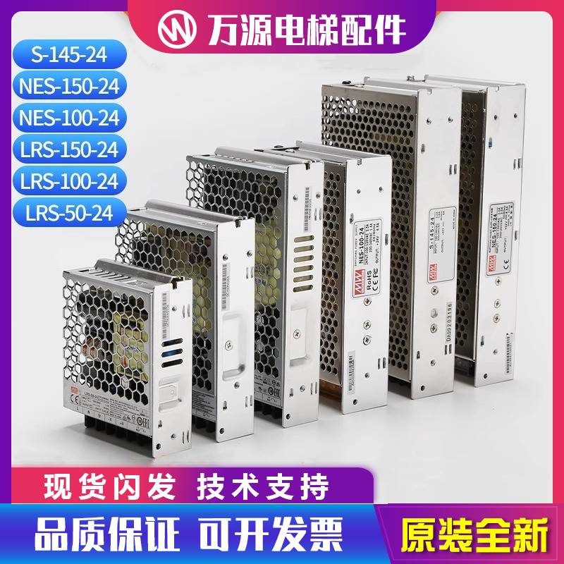 蒂森电梯轿顶开关电源/控制电源/S-145-24/NES-150-24/LRS-50配件