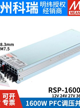 台湾明纬RSP-1600开关电源24V/12V/27/36/48V可并联W/S大功率PFC