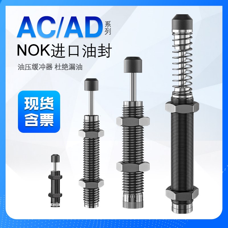 液压油压缓冲器AD/AC0806/1008/1210/1412/2020-2阻尼器