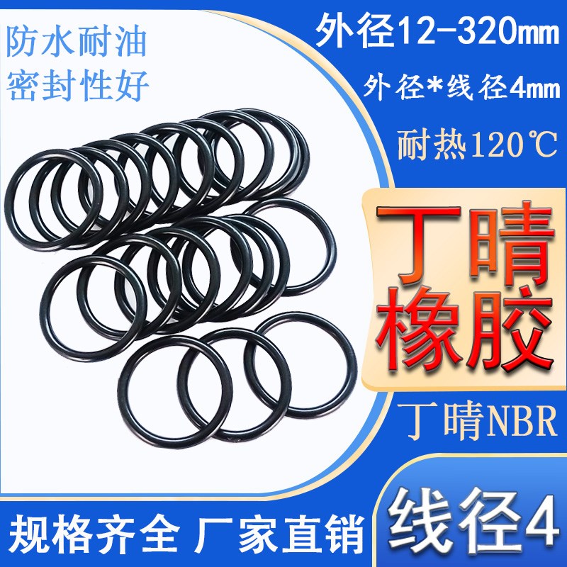 o型圈进口密封圈黑色丁晴胶外径275/280/285/290/295/300/305*4mm