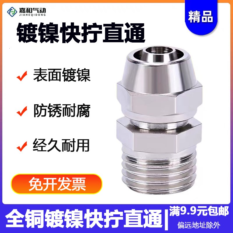 气动铜镀镍快拧直通快速螺纹接头锁PC4-M5/6-01/8-02/10-03/12-04