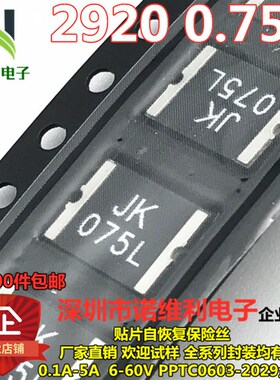 JK-SMD075L贴片自恢复保险丝2920 0.75A 33V 750MA 丝印JK075L