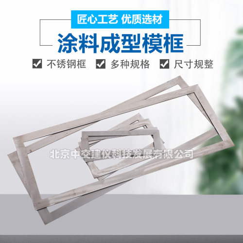150*40*1mm涂料模框试模砂浆拉拔块粘结强度成型框保温成型模框