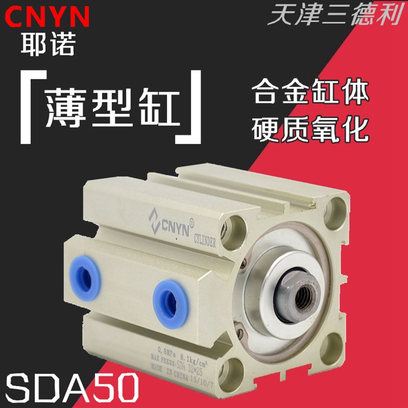 CNYN耶诺SDA40薄型气缸SDA50*20-15/25/30/35/50内螺纹60/80/100