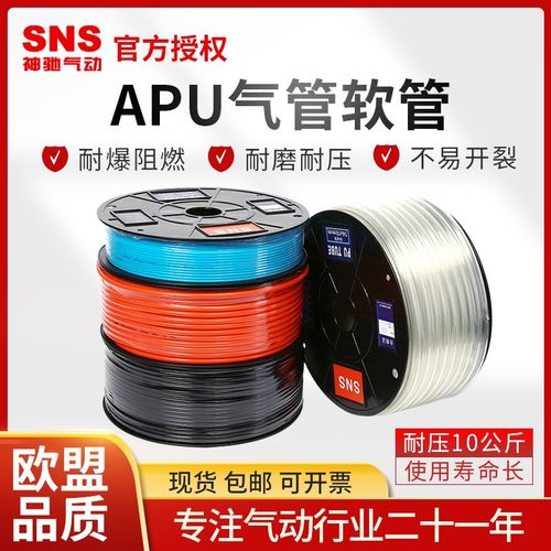 SNS神驰气动PU软管8mm空压机气管耐高压8mm防爆APU4*2.5/6*4/8*5