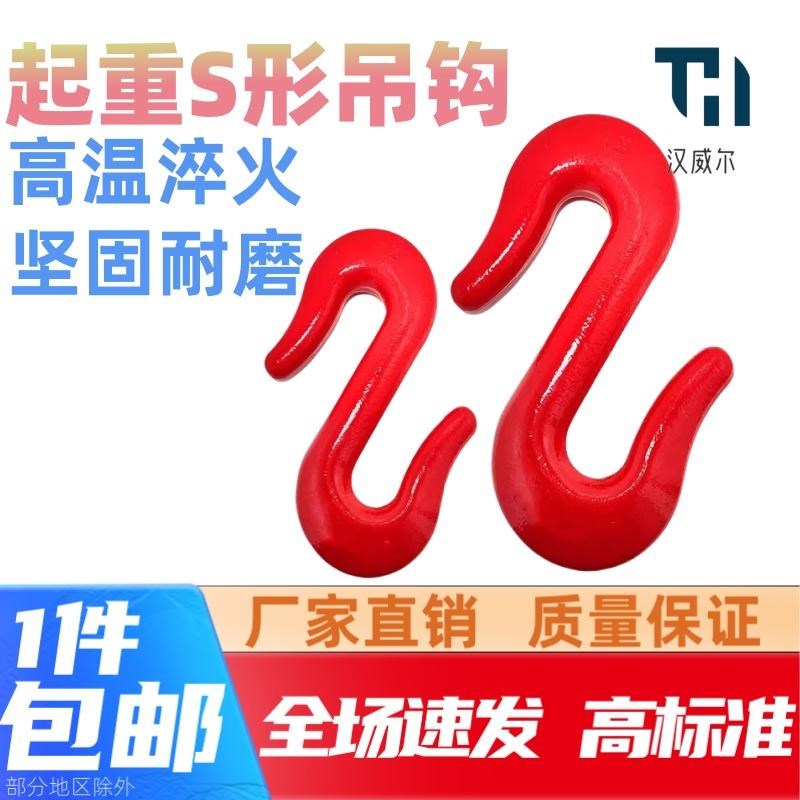 起重S钩S型货钩吊钩双向钩起重合金勾吊车钩子索具开口挂钩钢材勾
