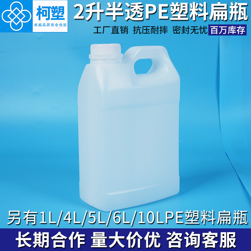 2升塑料扁瓶2公斤塑料桶半透明食品级2L样品瓶子油酒壶塑胶方瓶