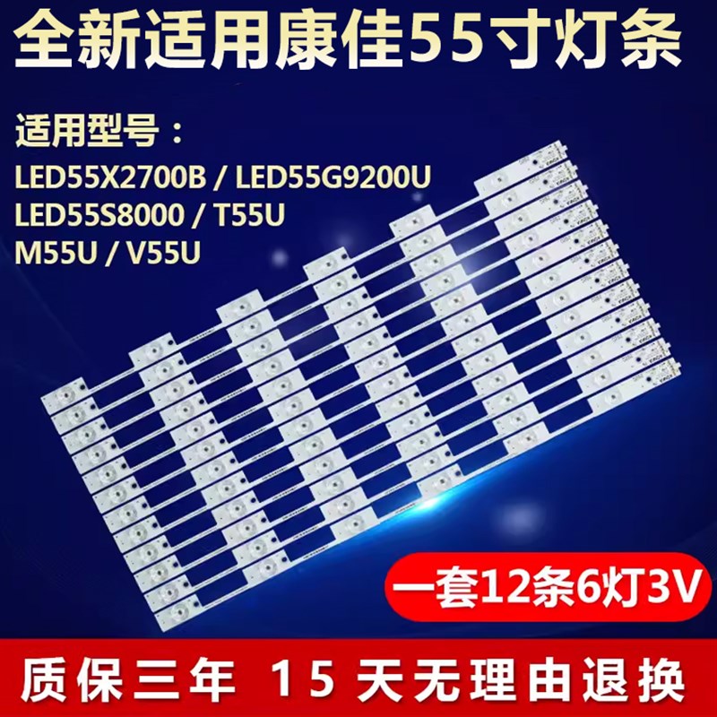 康佳LED55X2700B G9200U S8000 A55U M55U V55U灯条 屏72000900YT