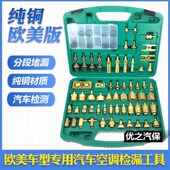 汽车空调维修检漏工具测漏试漏查漏堵头修车工具 纯铜欧美版 包邮