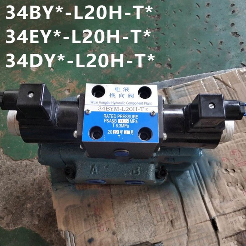 电液换向阀34BYM-L20H 34DYM-B20H 34EYM-H16B 34DYM 34BYO 34EYO