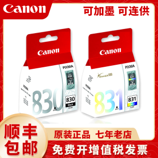 佳能830 1880 原装 831连喷墨盒IP1180 1980 MP198打印机可加墨
