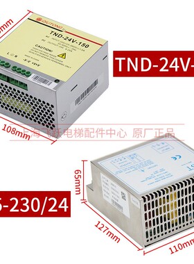 通力电梯配件TND-24V-150井道网络电源盒ST5-230/24原装开关电源