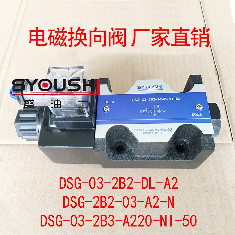 电磁阀DSG-03-2B2-DL-A2,DSG-2B2-03-A2-N,DSG-03-2B3-A220-NI-50