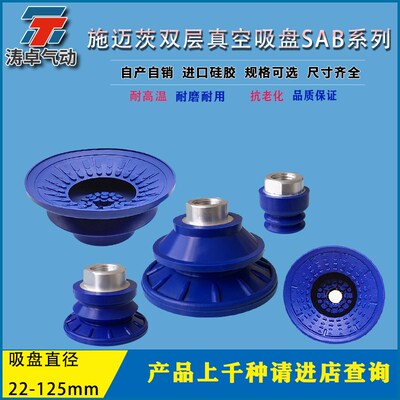 SCHMALZ施迈茨真空吸盘SAB22-40 NBR-60 G1/4-IG SAB60-125 NBR G