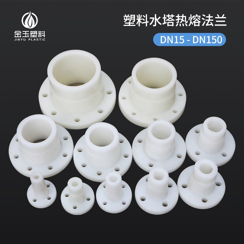 塑料热熔焊接法兰DN15/25/50/150水塔法兰储罐焊接专用法兰2寸PE