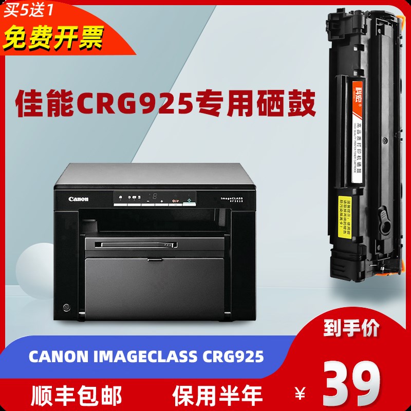 佳能925硒鼓canon imageCLASS crg925打印机墨盒易加粉晒鼓碳粉