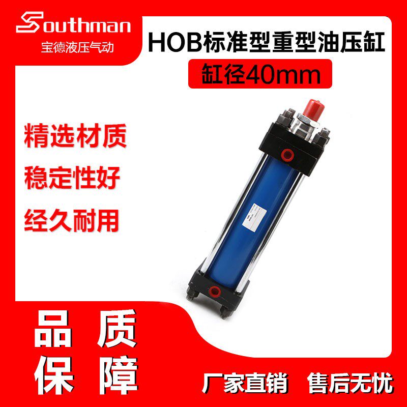 液压油缸HOB重型油缸 HO系列HOB 40X50/100/150/200/300/400/450