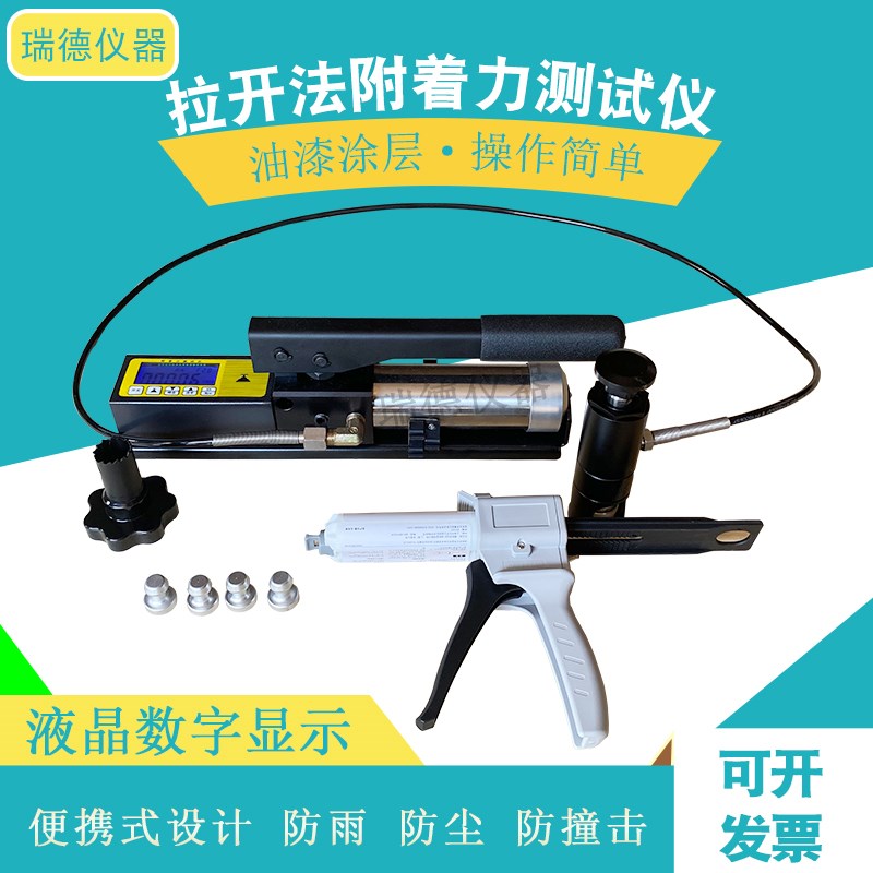 数显拉开法附着力测试仪 油漆涂层粘附性拉拔仪 手动自动检测仪器