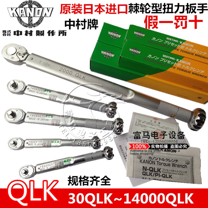 包邮原装日本中村KANON扭力板手N30QLK 60QLK 120QLK 250QLK板手