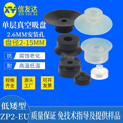 低矮平形吸盘ZP2-B02EU/B04EU/B06EU/B08EU/B15EU真空单层吸嘴