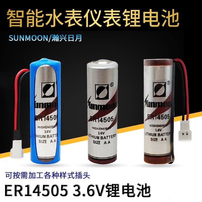 瀚兴日月ER14505电池3.6V 数控机床热计量表IC插卡智能水表锂电池,童装/婴儿装/亲子装,儿童装饰手表,淘宝优惠券,粉丝福利购,淘宝优惠卷