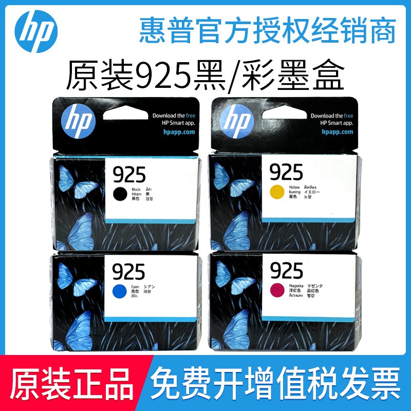 原装新品惠普925墨盒HP8120打印机黑彩色墨盒