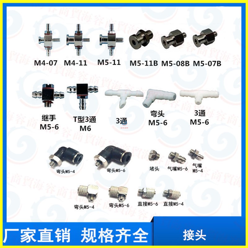 气管三通快速接头调速阀弯头快拧气嘴堵头转接头继手金具头M5-11