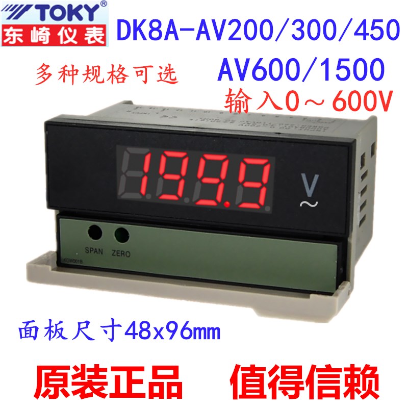 TOKY东崎DK8A-AV600 DK8A-AV450-WT数显交流电压表DK8A-DV300WT