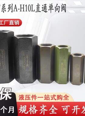 液压单向阀DIF-L10H/L20H/L32H管式止回阀A-H10L/H20L/32L/CIT-03