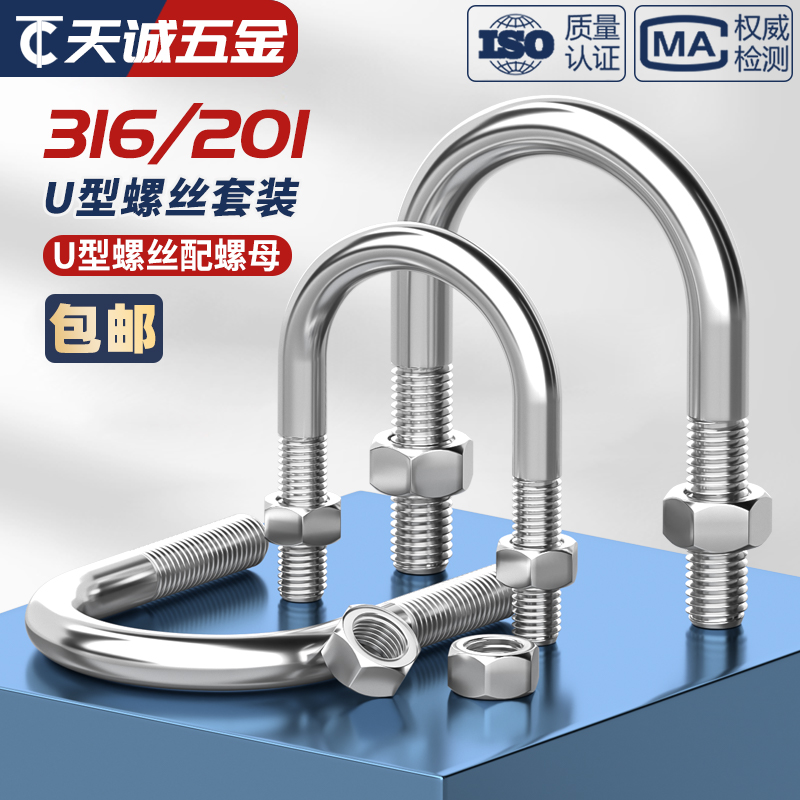 316/201不锈钢U型螺栓U型螺丝U形卡U型管卡管夹固定卡扣骑马M6M8